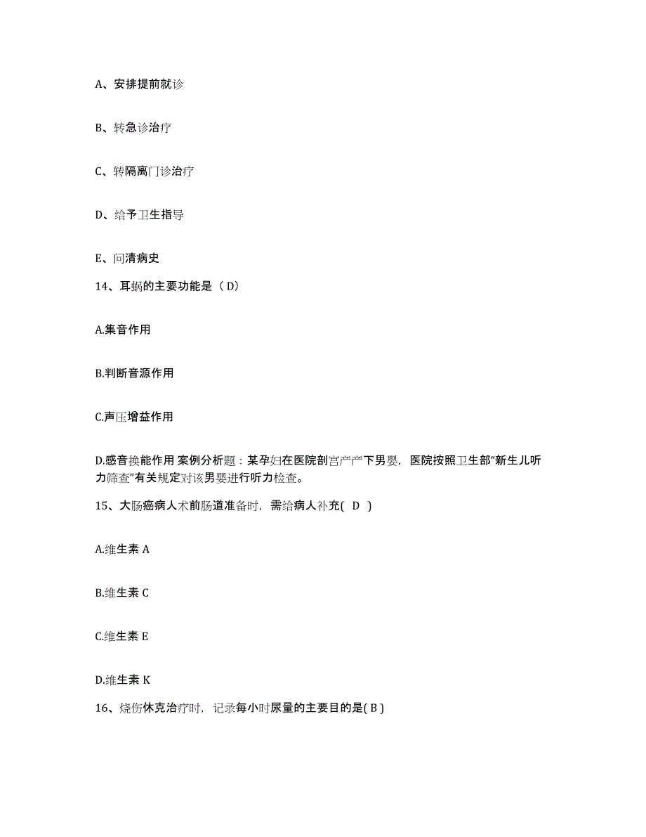 2021-2022年度四川省长宁县竹海中心卫生院护士招聘能力检测试卷A卷附答案_第4页