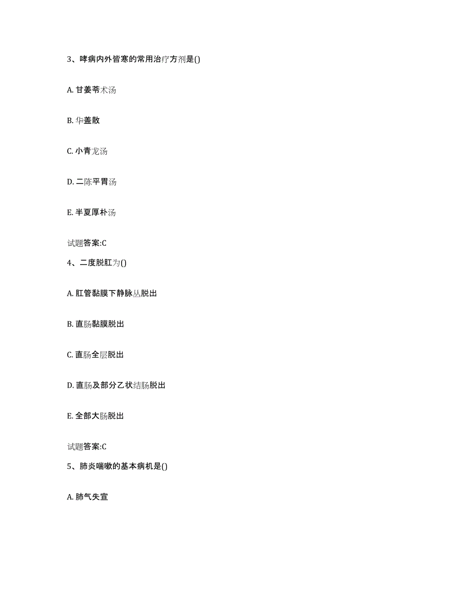 2023年度山东省德州市陵县乡镇中医执业助理医师考试之中医临床医学模考模拟试题(全优)_第2页