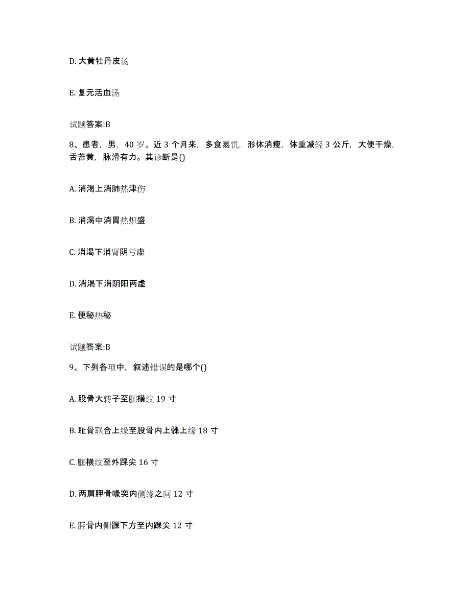 2023年度山东省德州市陵县乡镇中医执业助理医师考试之中医临床医学模考模拟试题(全优)_第4页