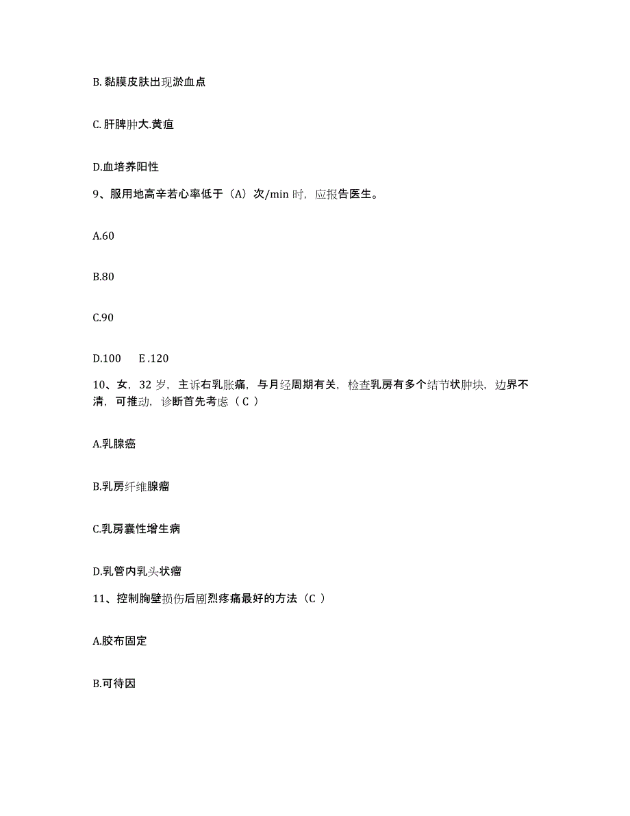 2021-2022年度河南省夏邑县人民医院护士招聘模拟试题（含答案）_第3页