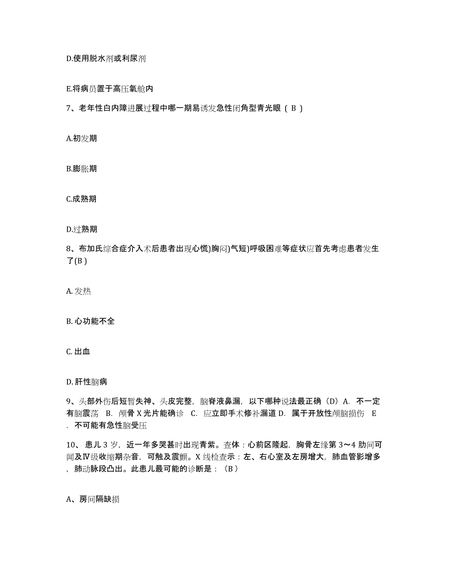 2021-2022年度河南省华新棉纺织厂职工医院护士招聘模拟试题（含答案）_第3页