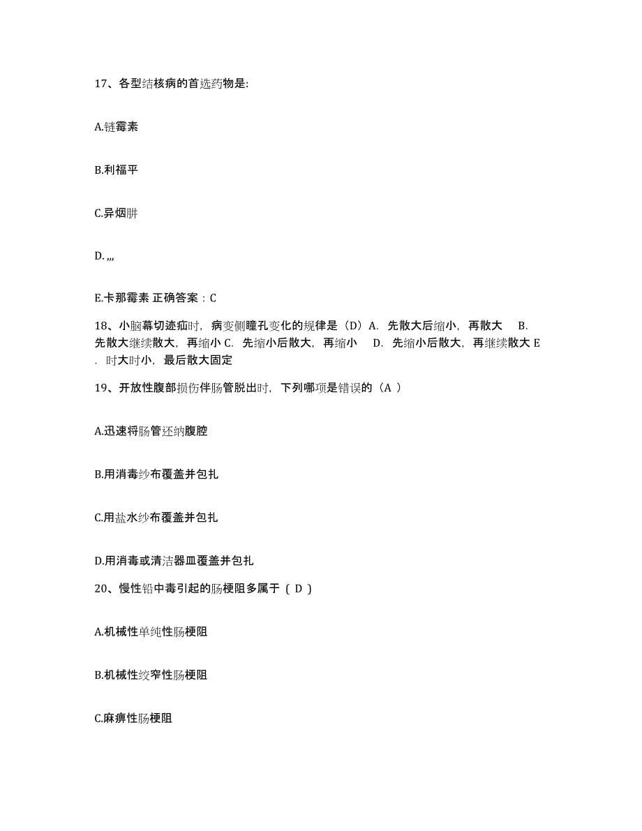2021-2022年度河南省孟津县中医院护士招聘能力测试试卷B卷附答案_第5页