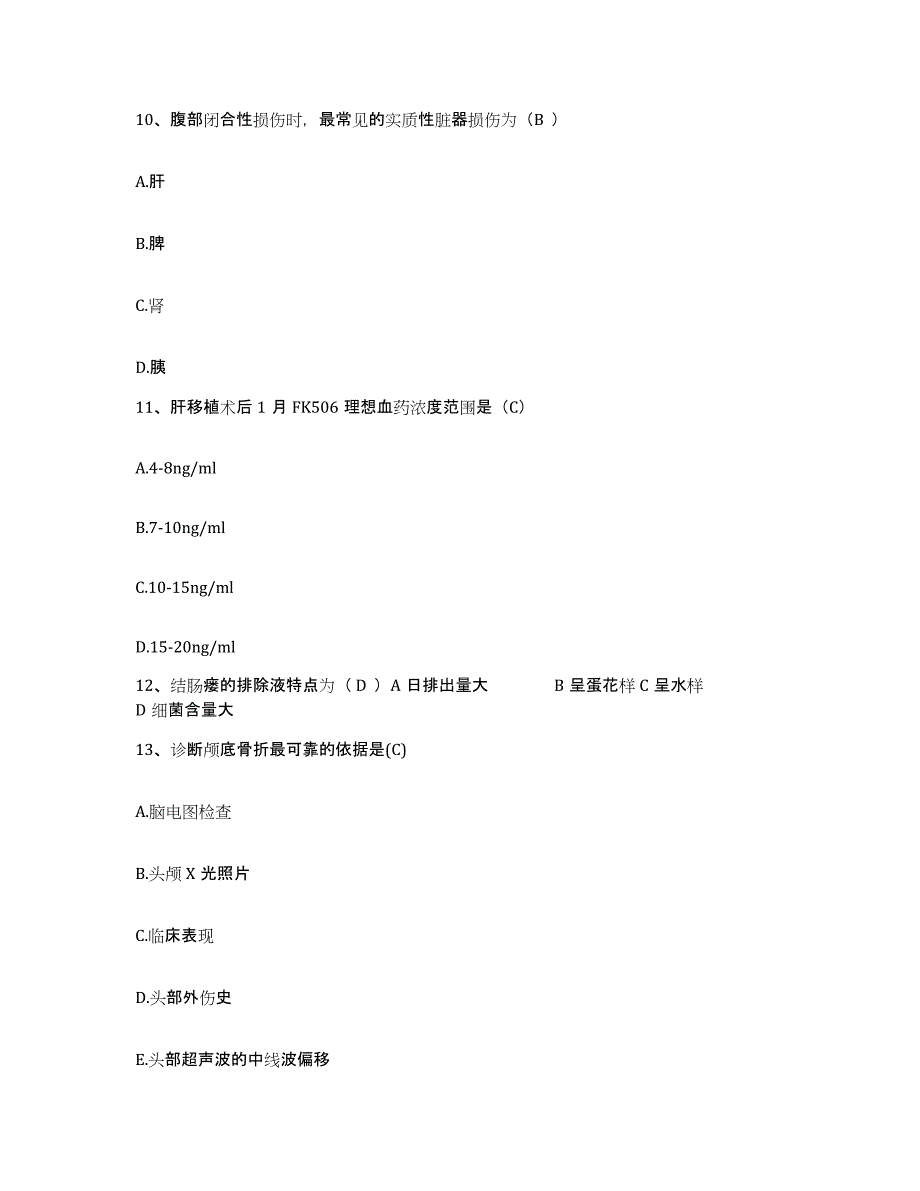 2021-2022年度甘肃省兰州市兰西铁路医院护士招聘过关检测试卷B卷附答案_第4页