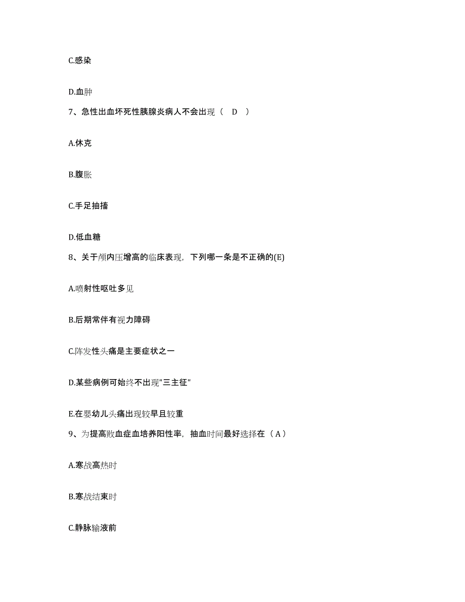 2021-2022年度四川省金堂县中医院护士招聘测试卷(含答案)_第3页