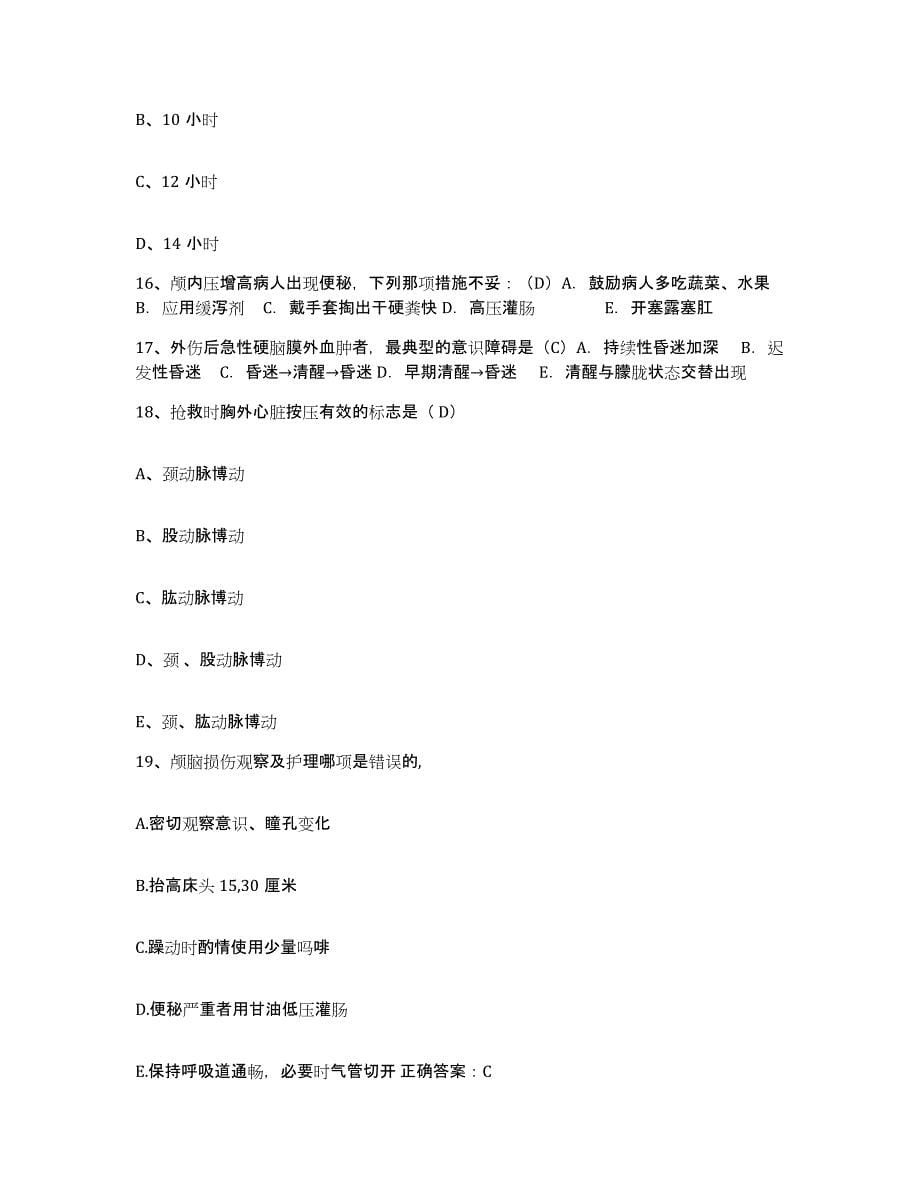 2021-2022年度四川省金堂县中医院护士招聘测试卷(含答案)_第5页