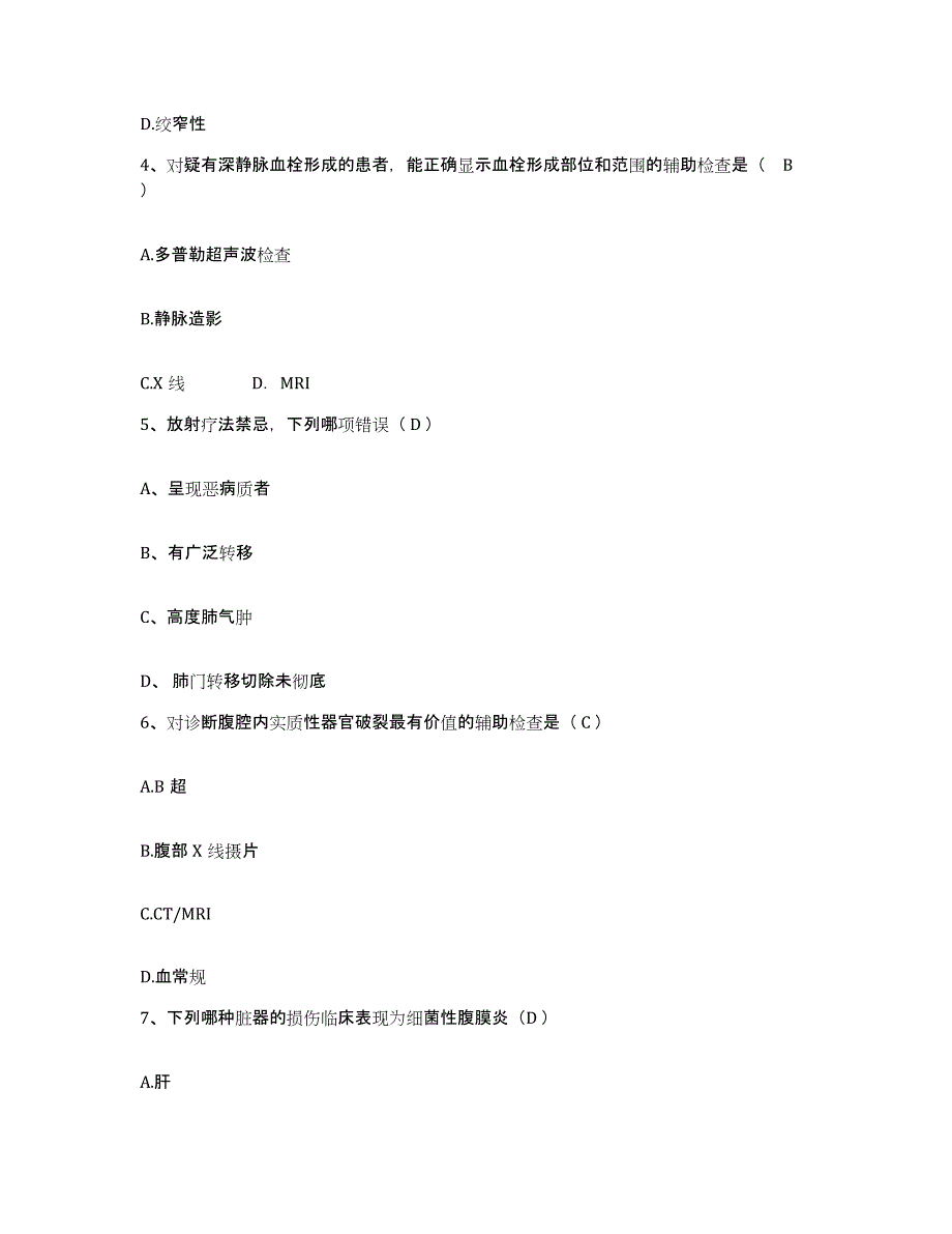 2021-2022年度河南省商丘市商丘县中医院护士招聘高分题库附答案_第2页