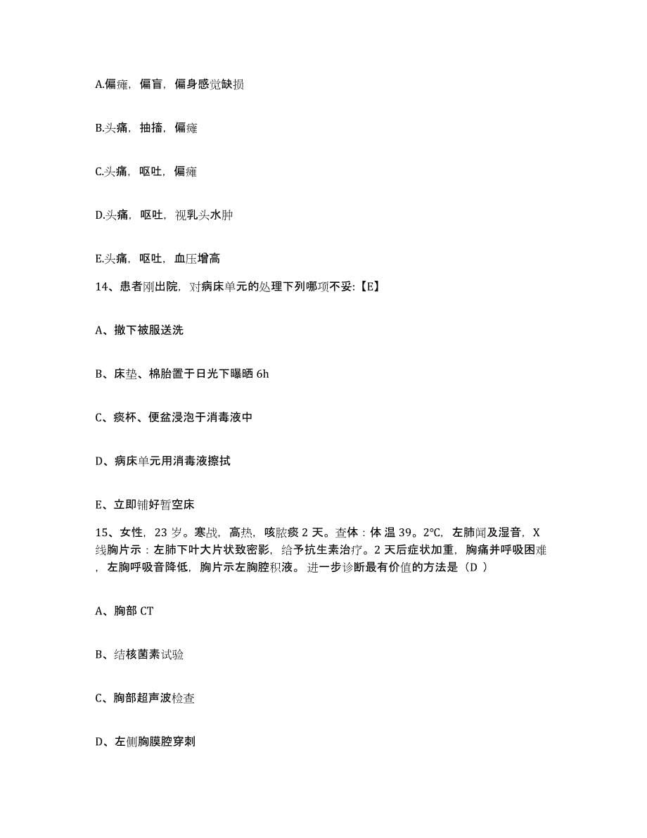 2021-2022年度河南省商丘市商丘县中医院护士招聘高分题库附答案_第5页