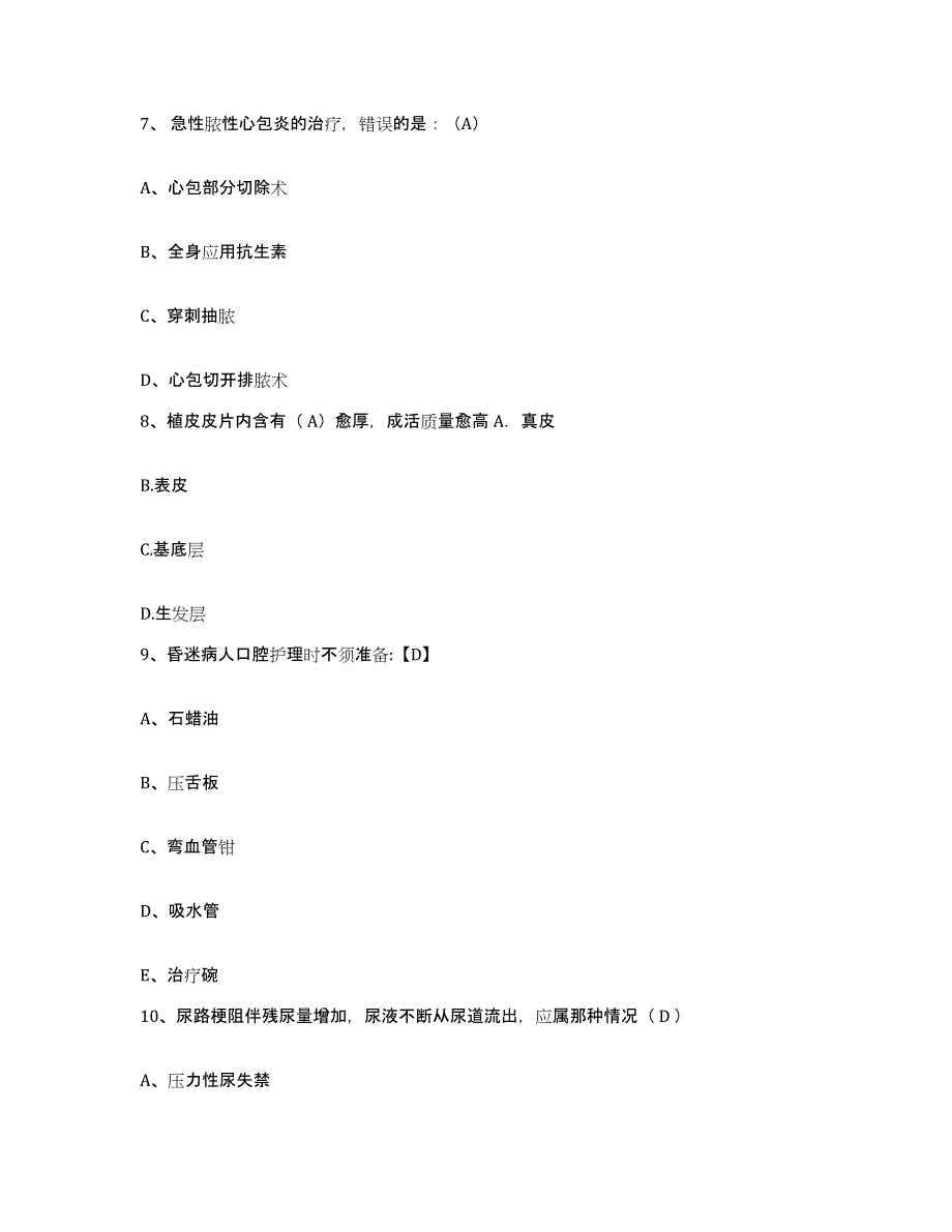 2021-2022年度河南省商丘市第一人民医院护士招聘模拟试题（含答案）_第3页