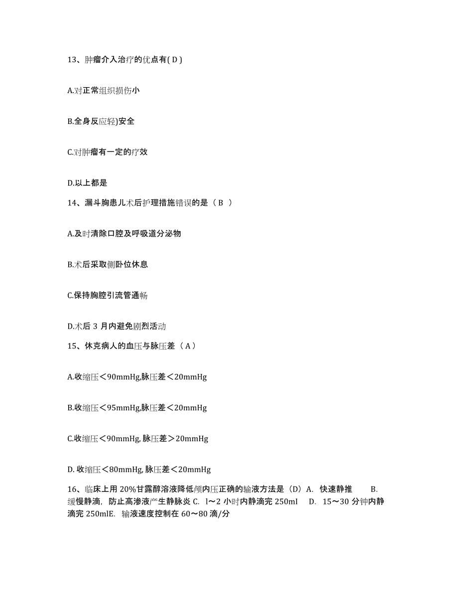 2021-2022年度广西桂林市精神病院护士招聘自测模拟预测题库_第5页