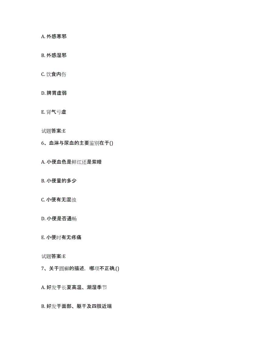 2023年度山东省淄博市沂源县乡镇中医执业助理医师考试之中医临床医学自我检测试卷A卷附答案_第3页