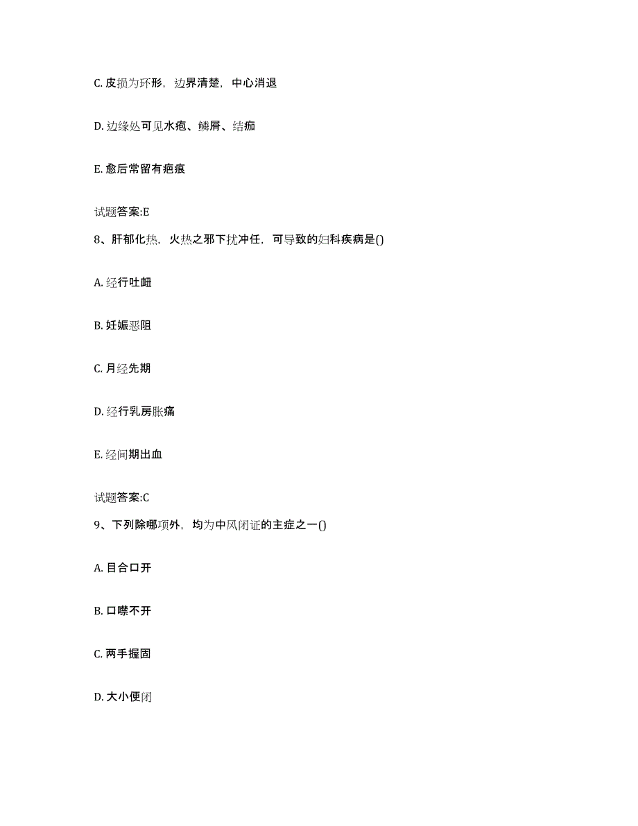 2023年度山东省淄博市沂源县乡镇中医执业助理医师考试之中医临床医学自我检测试卷A卷附答案_第4页