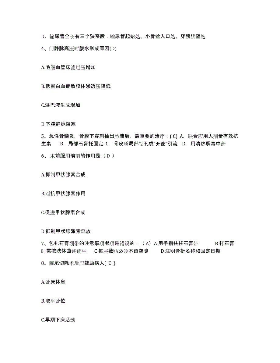 2021-2022年度甘肃省宁县人民医院护士招聘自我提分评估(附答案)_第2页