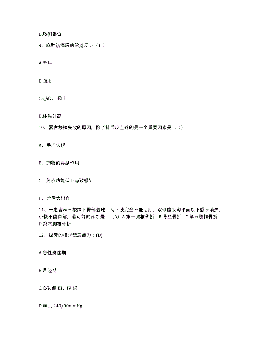 2021-2022年度甘肃省宁县人民医院护士招聘自我提分评估(附答案)_第3页