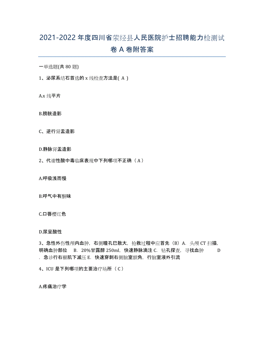 2021-2022年度四川省荥经县人民医院护士招聘能力检测试卷A卷附答案_第1页