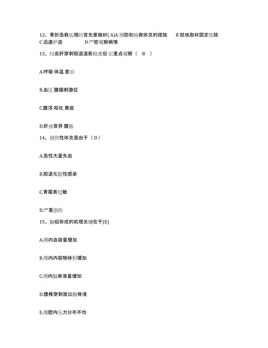 2021-2022年度四川省荥经县人民医院护士招聘能力检测试卷A卷附答案_第4页