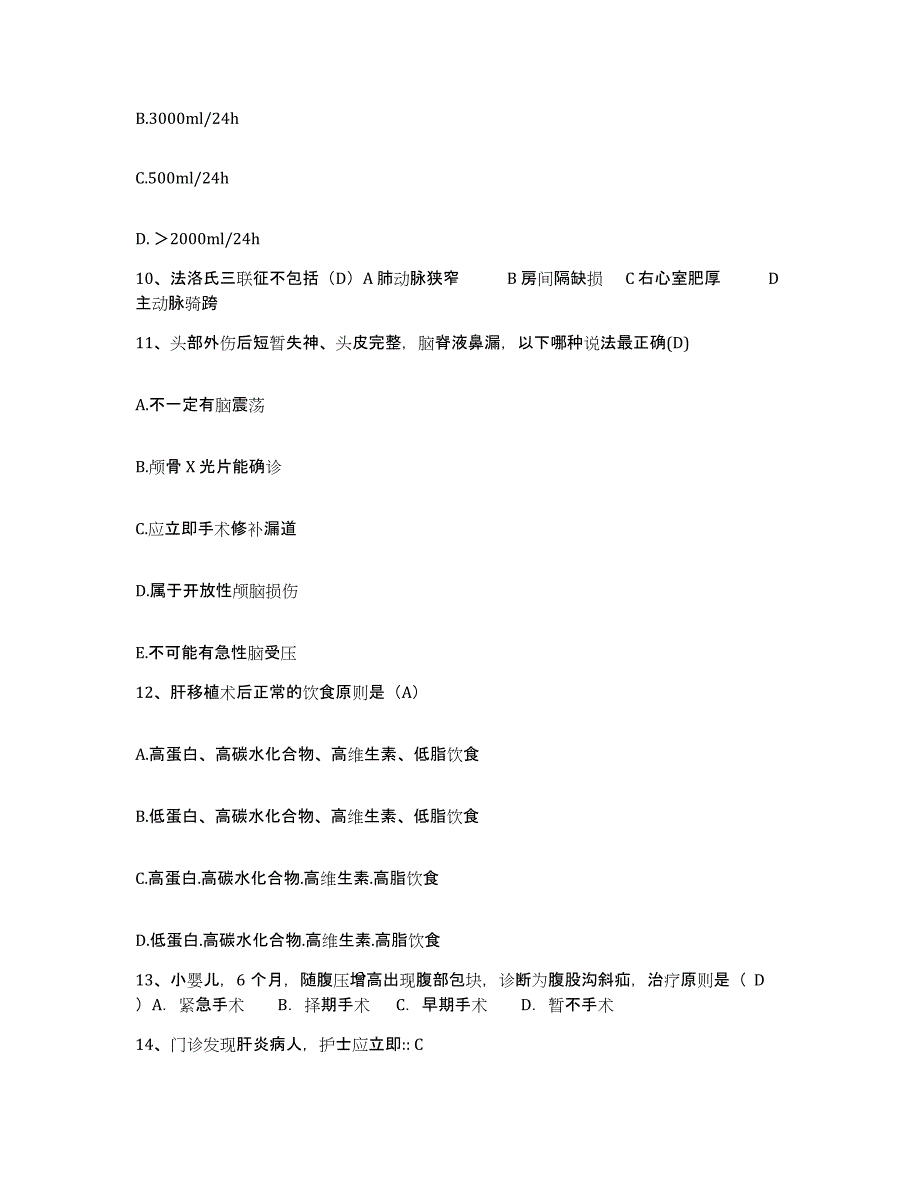 2021-2022年度贵州省习水县人民医院护士招聘通关提分题库(考点梳理)_第4页