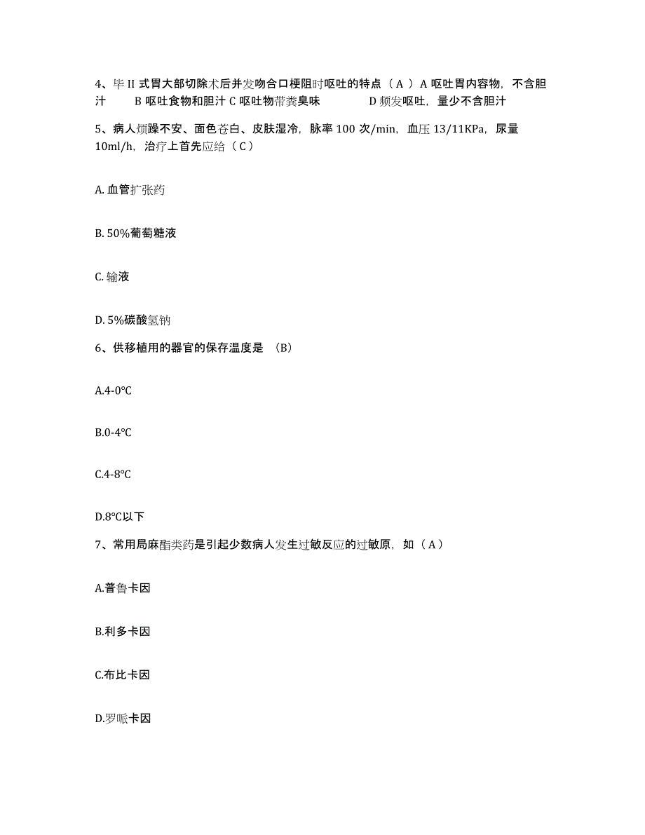 2021-2022年度甘肃省兰州市兰州化学工业公司职工医院兰州医学院附属天浩医院护士招聘通关题库(附答案)_第2页