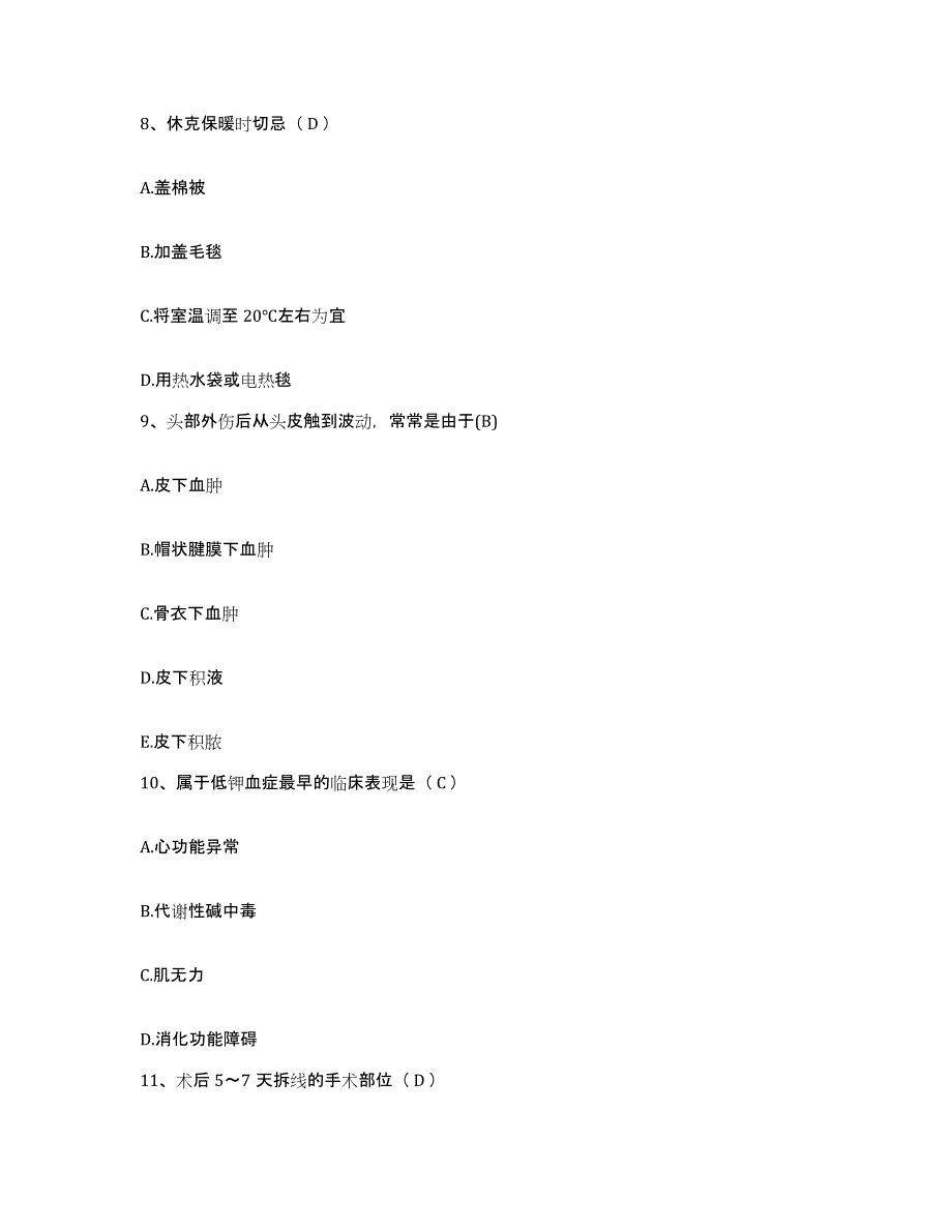 2021-2022年度甘肃省兰州市兰州化学工业公司职工医院兰州医学院附属天浩医院护士招聘通关题库(附答案)_第3页