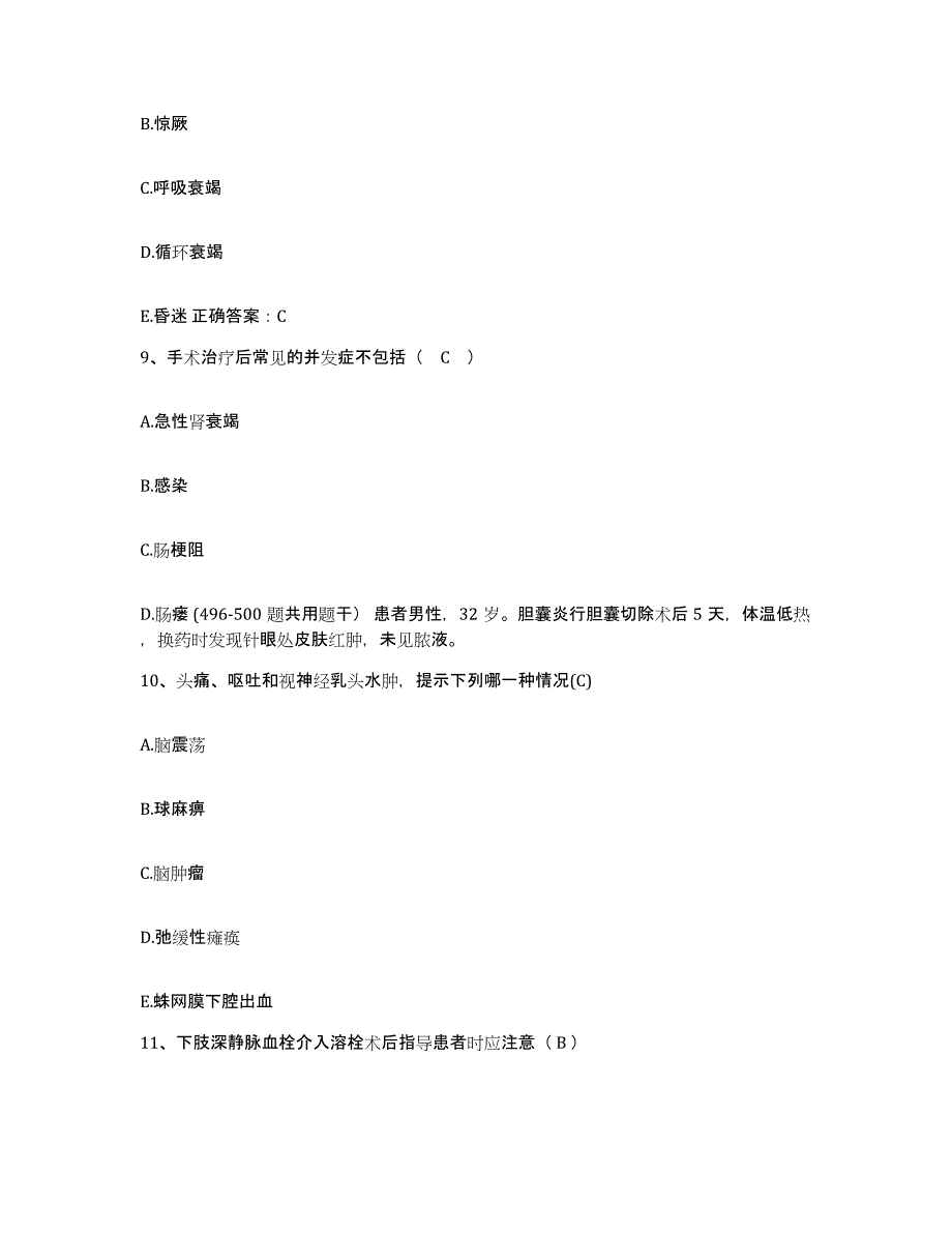 2021-2022年度广西桂林市第五人民医院桂林市中西医结合医院护士招聘综合检测试卷A卷含答案_第3页