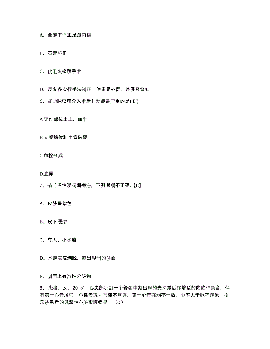 2021-2022年度河南省商丘市商丘铁路医院护士招聘通关考试题库带答案解析_第2页