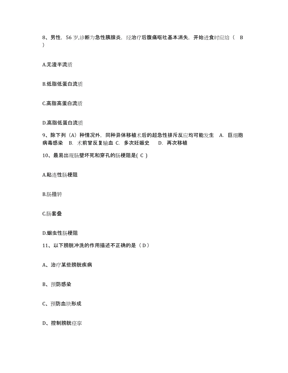 2021-2022年度四川省蓬溪县人民医院护士招聘题库综合试卷A卷附答案_第4页