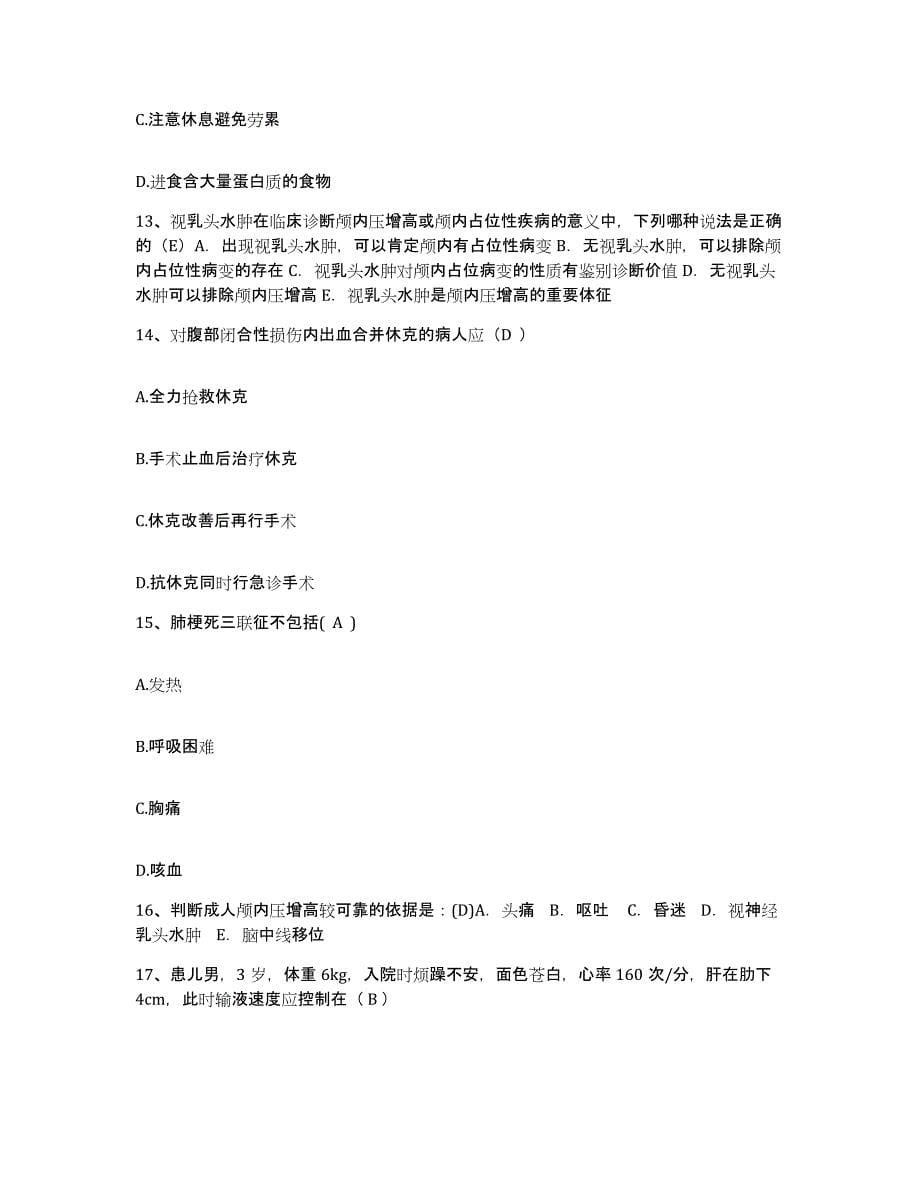 2021-2022年度四川省苍溪县红十字医院护士招聘真题附答案_第5页