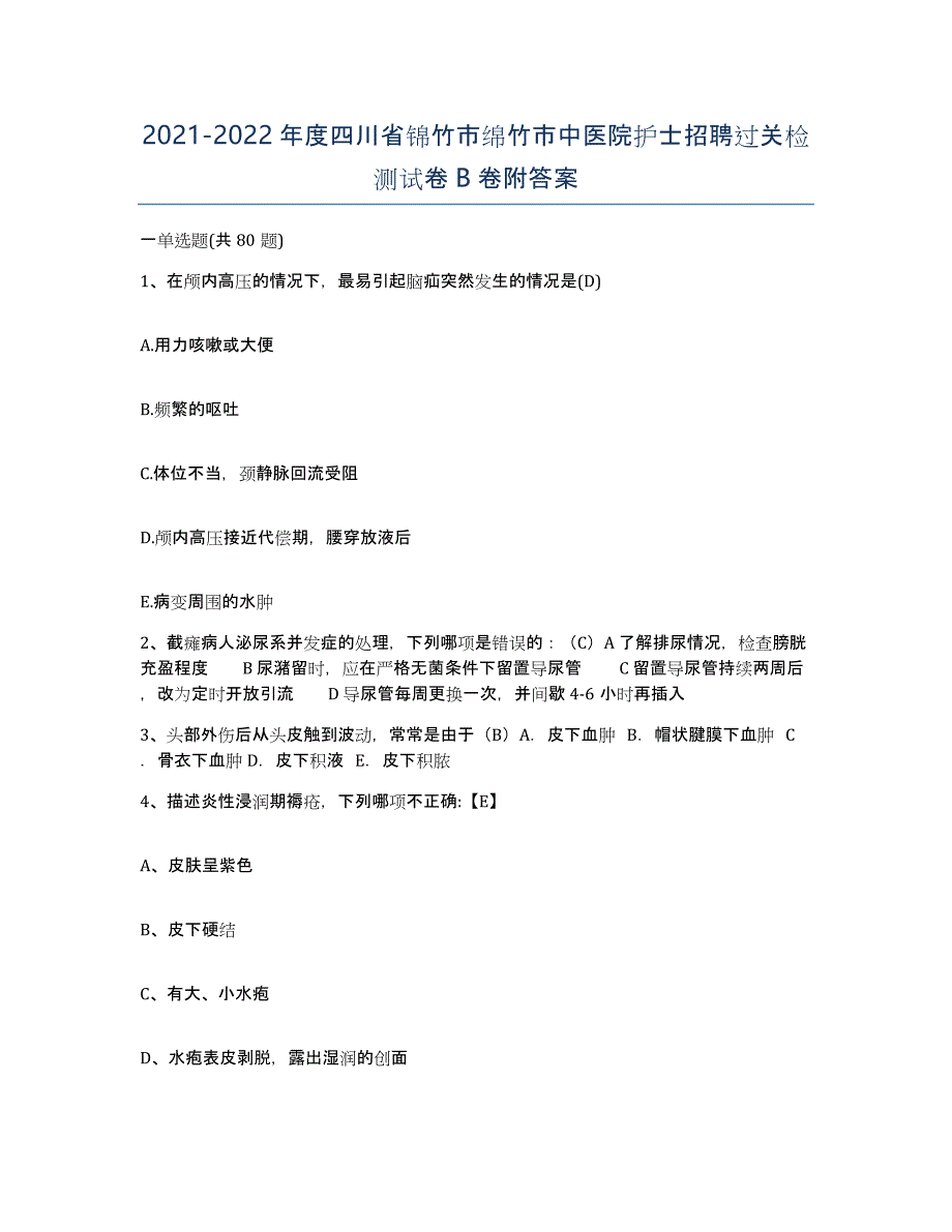 2021-2022年度四川省锦竹市绵竹市中医院护士招聘过关检测试卷B卷附答案_第1页