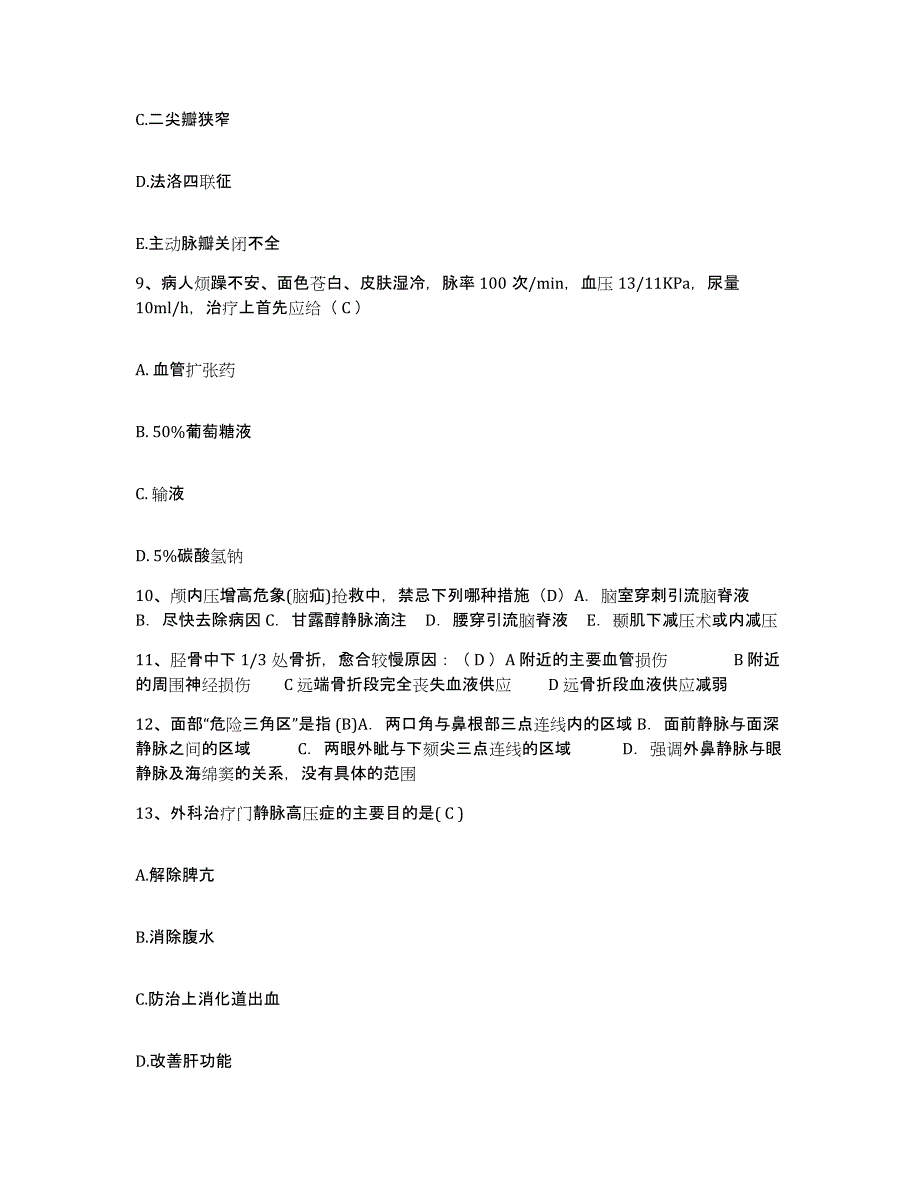 2021-2022年度四川省锦竹市绵竹市中医院护士招聘过关检测试卷B卷附答案_第3页