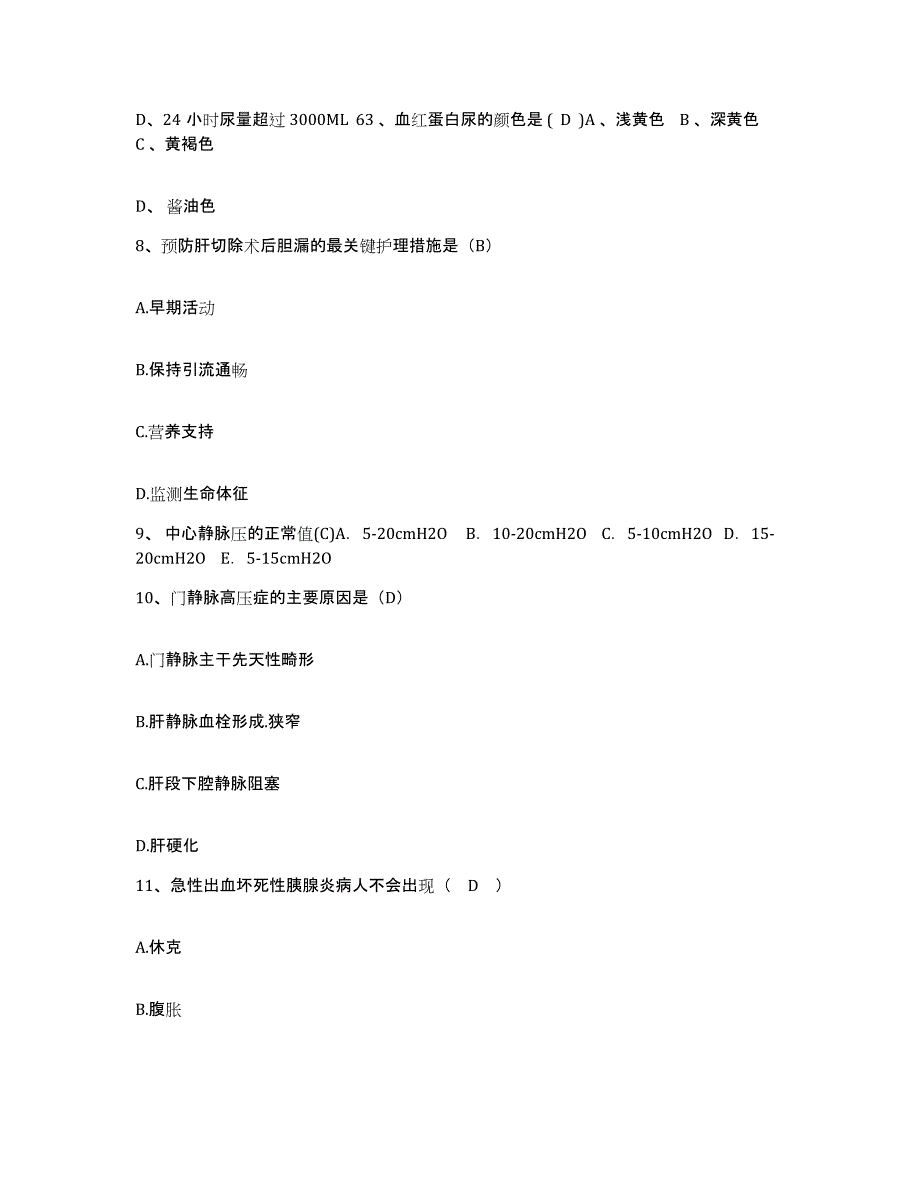 2021-2022年度四川省达州市通川区中医院护士招聘押题练习试题A卷含答案_第3页