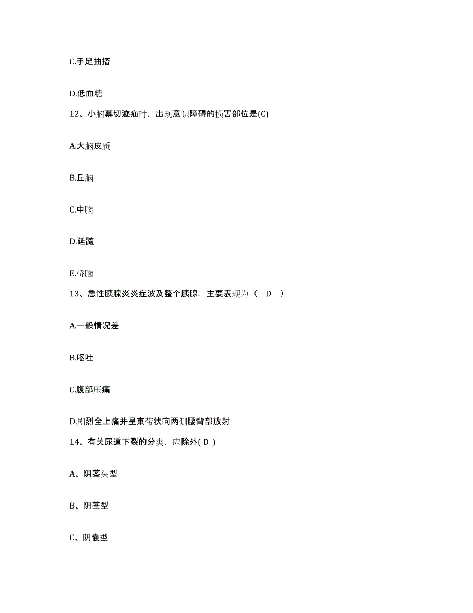 2021-2022年度四川省达州市通川区中医院护士招聘押题练习试题A卷含答案_第4页