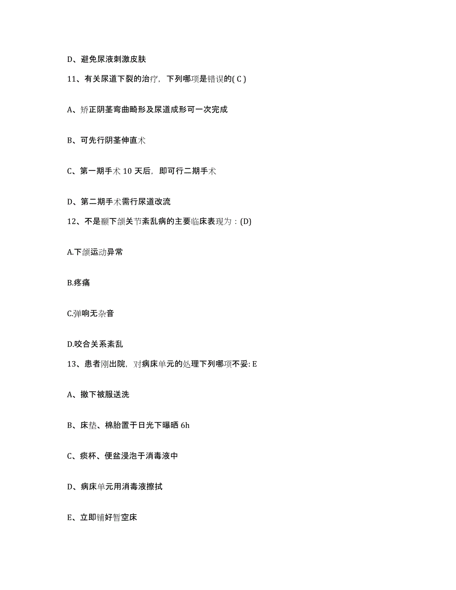 2021-2022年度四川省邻水县中医院护士招聘强化训练试卷A卷附答案_第3页