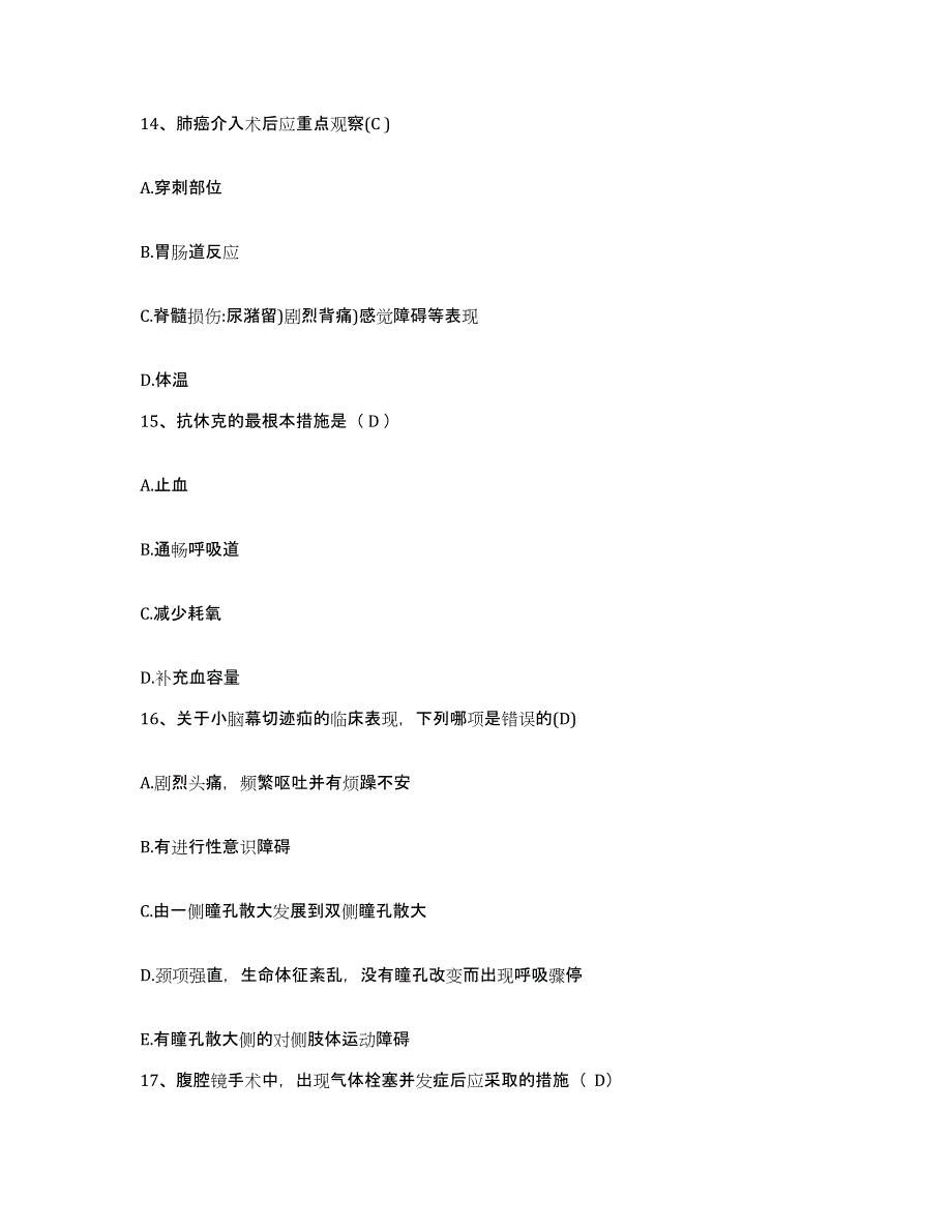 2021-2022年度四川省邻水县中医院护士招聘强化训练试卷A卷附答案_第4页