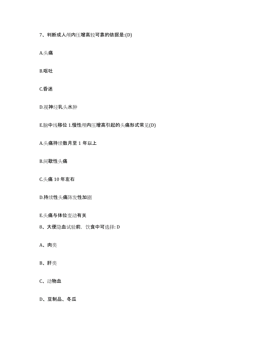 2021-2022年度广西桂林市皮肤病防治医院护士招聘综合练习试卷B卷附答案_第3页