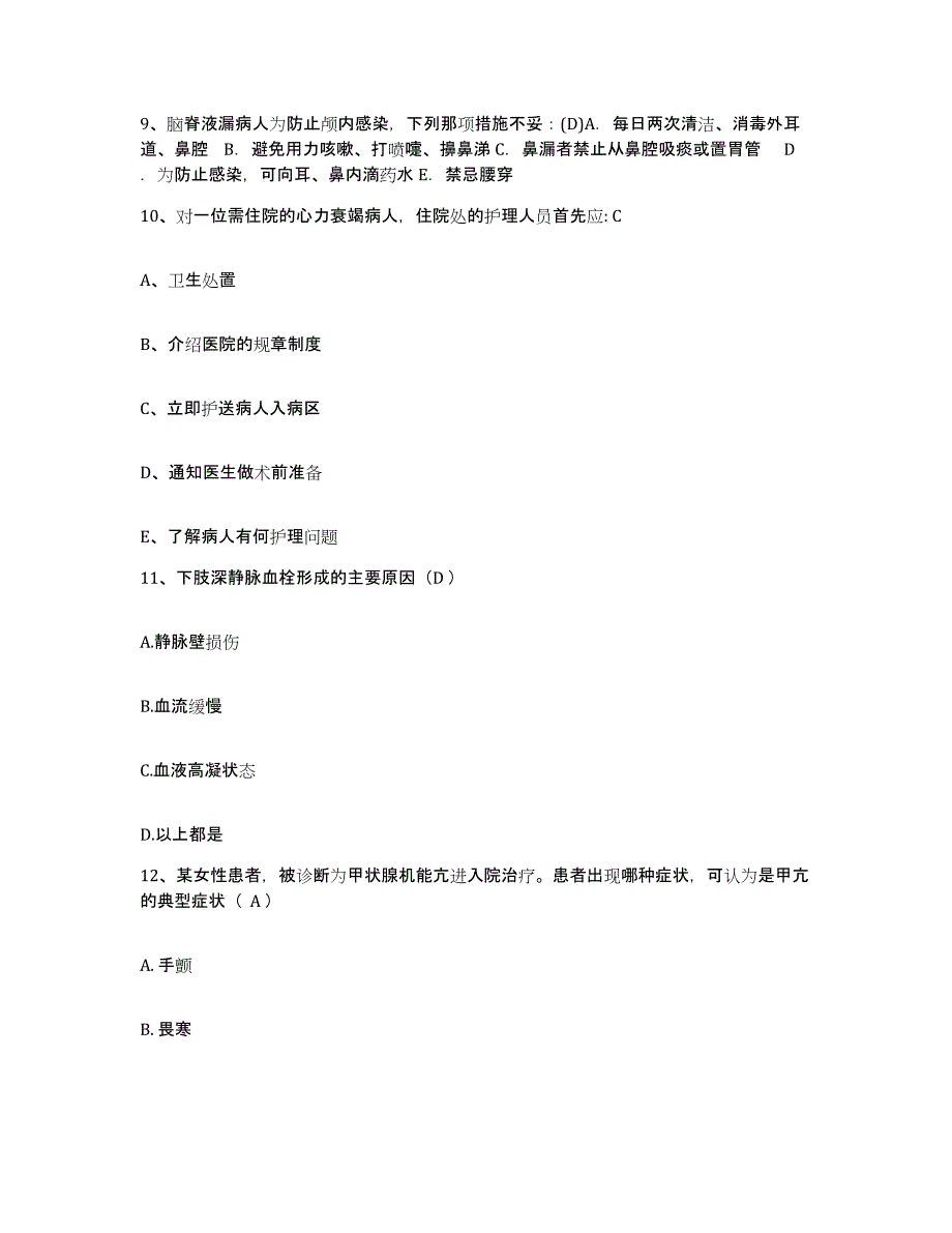 2021-2022年度广西桂林市精神病院护士招聘基础试题库和答案要点_第3页