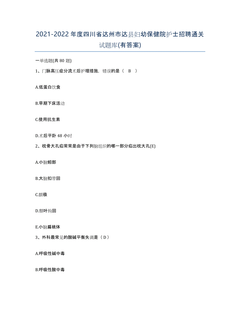 2021-2022年度四川省达州市达县妇幼保健院护士招聘通关试题库(有答案)_第1页