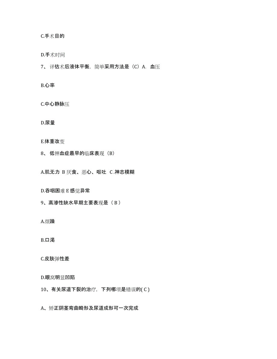 2021-2022年度四川省达州市达县妇幼保健院护士招聘通关试题库(有答案)_第3页