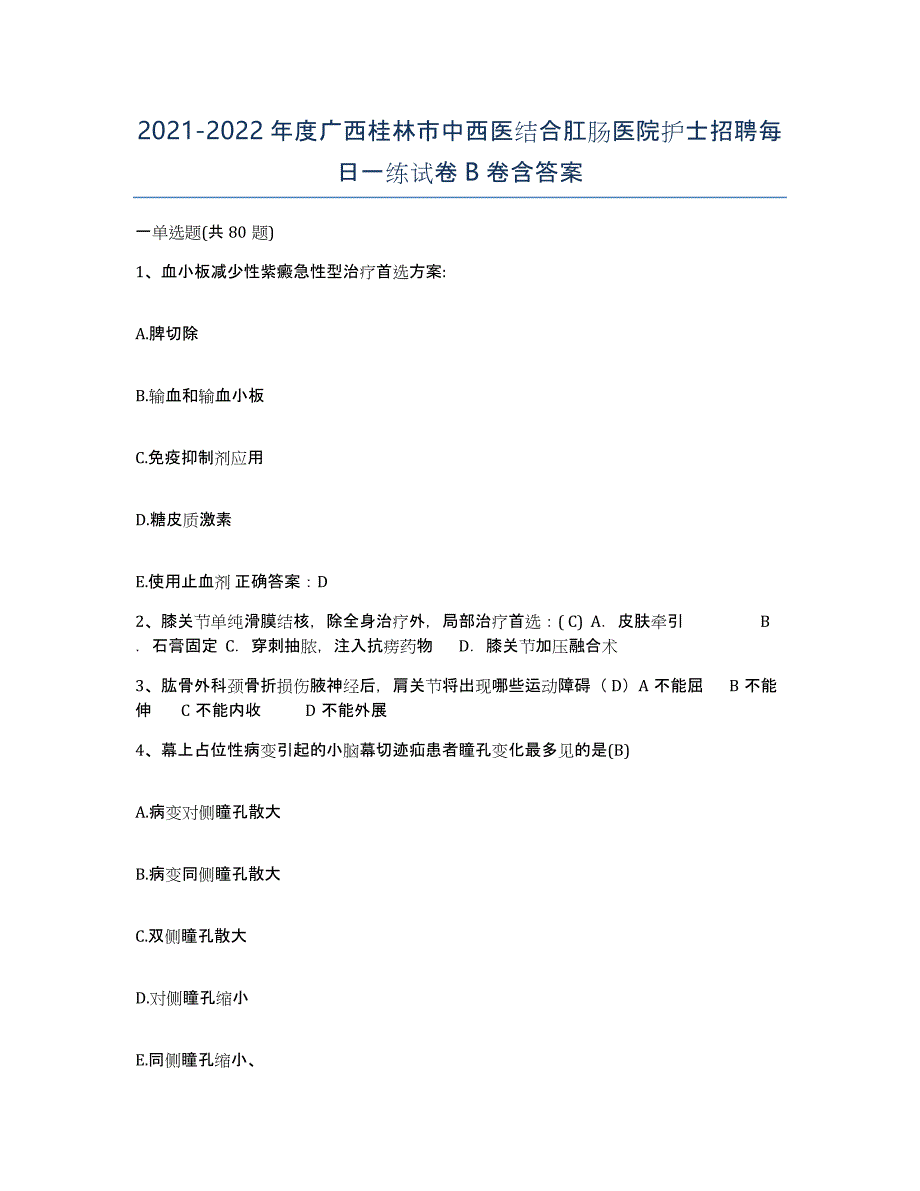 2021-2022年度广西桂林市中西医结合肛肠医院护士招聘每日一练试卷B卷含答案_第1页