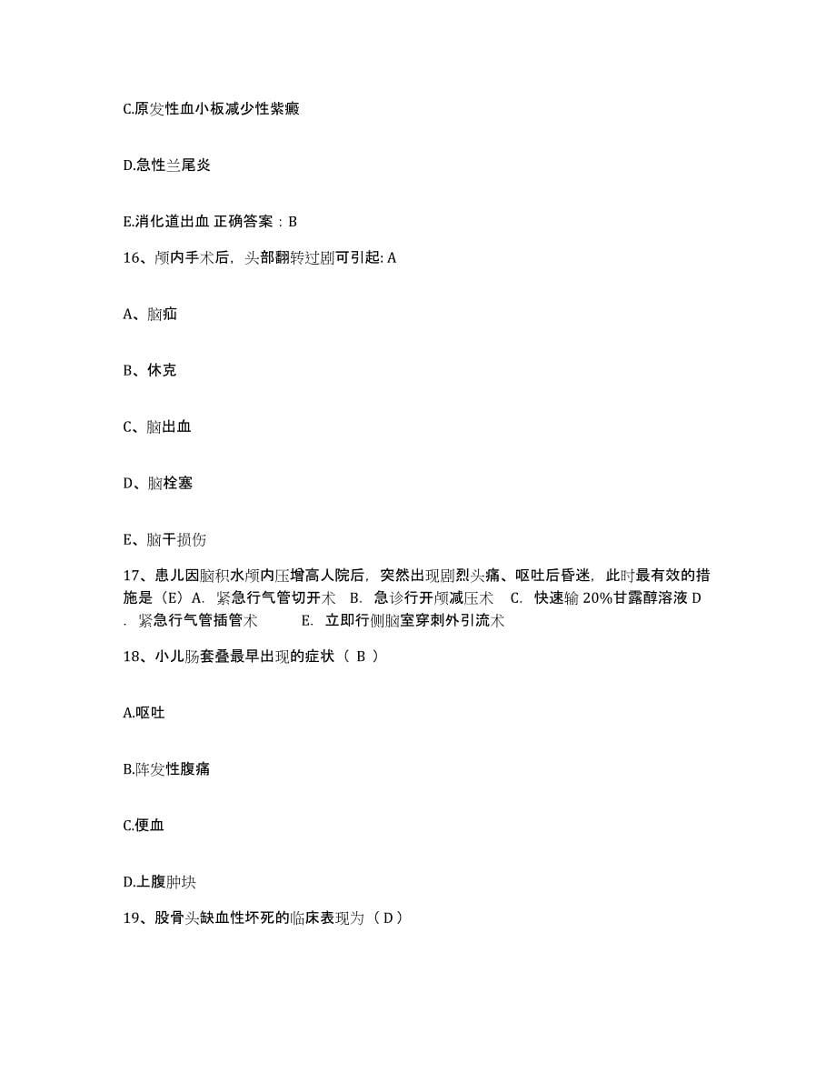 2021-2022年度广西桂林市中西医结合肛肠医院护士招聘每日一练试卷B卷含答案_第5页