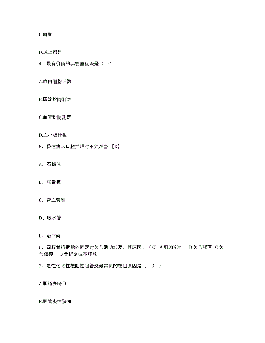 2021-2022年度柳州市工人医院广西医科大学第四附属医院护士招聘综合检测试卷B卷含答案_第2页