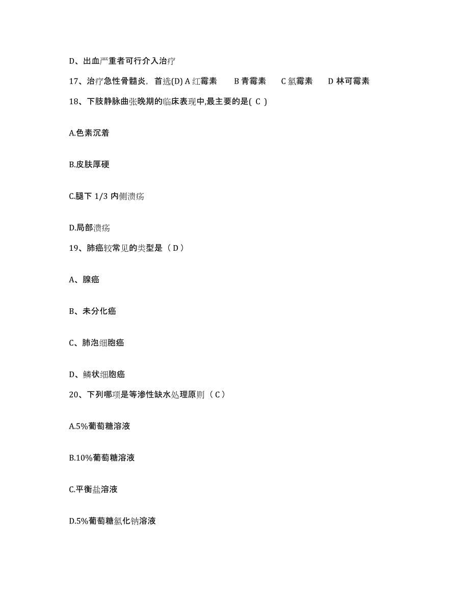2021-2022年度广西融水县人民医院护士招聘考前冲刺模拟试卷A卷含答案_第5页