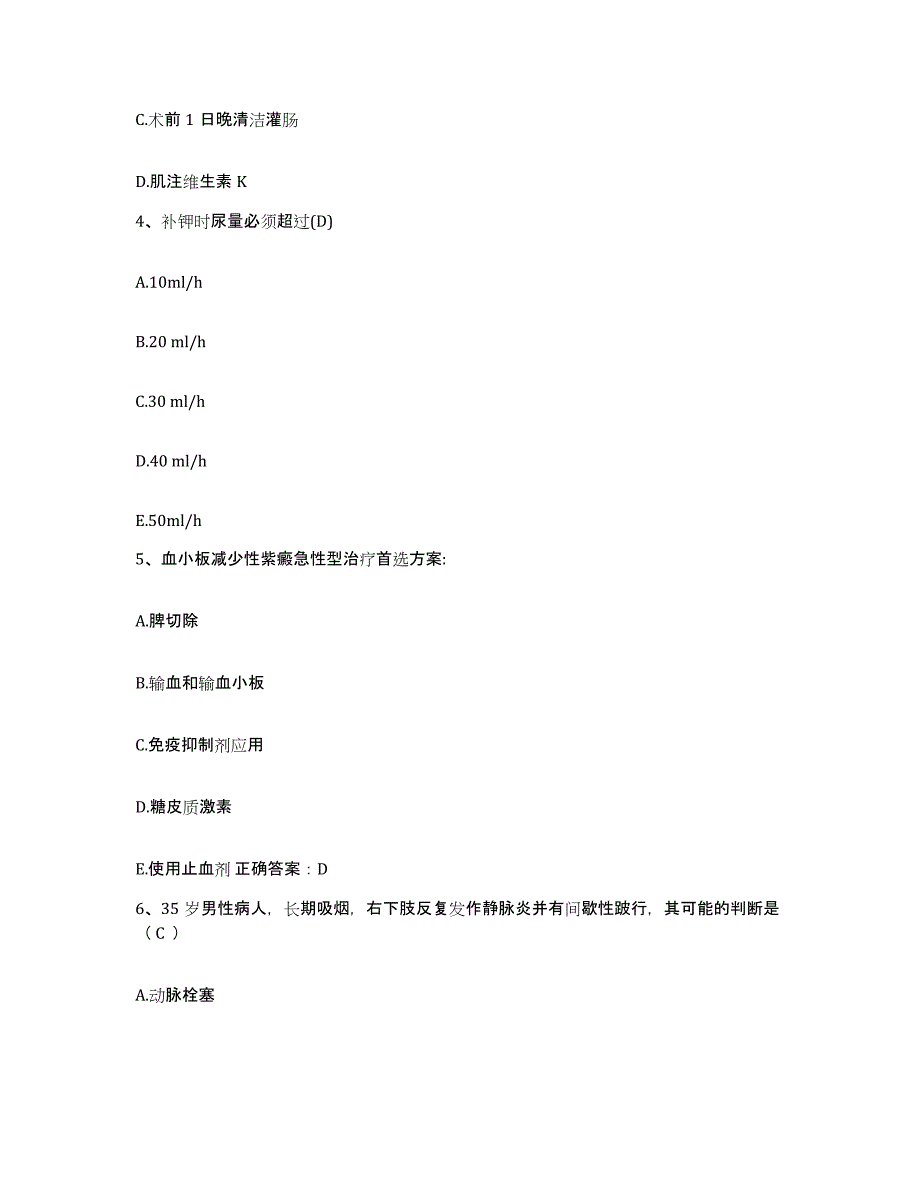 2021-2022年度河南省商丘市中医院肿瘤医院护士招聘通关题库(附带答案)_第2页