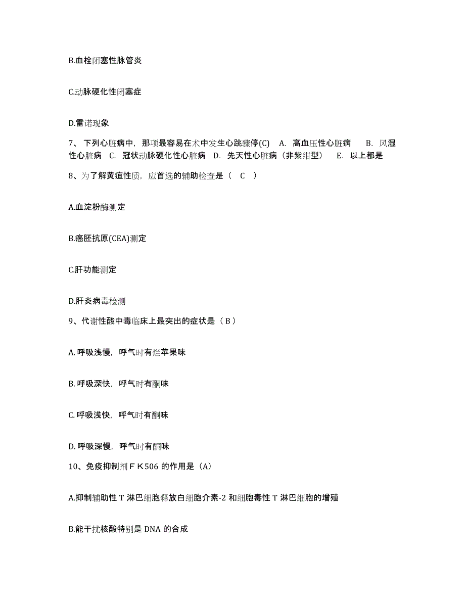 2021-2022年度河南省商丘市中医院肿瘤医院护士招聘通关题库(附带答案)_第3页