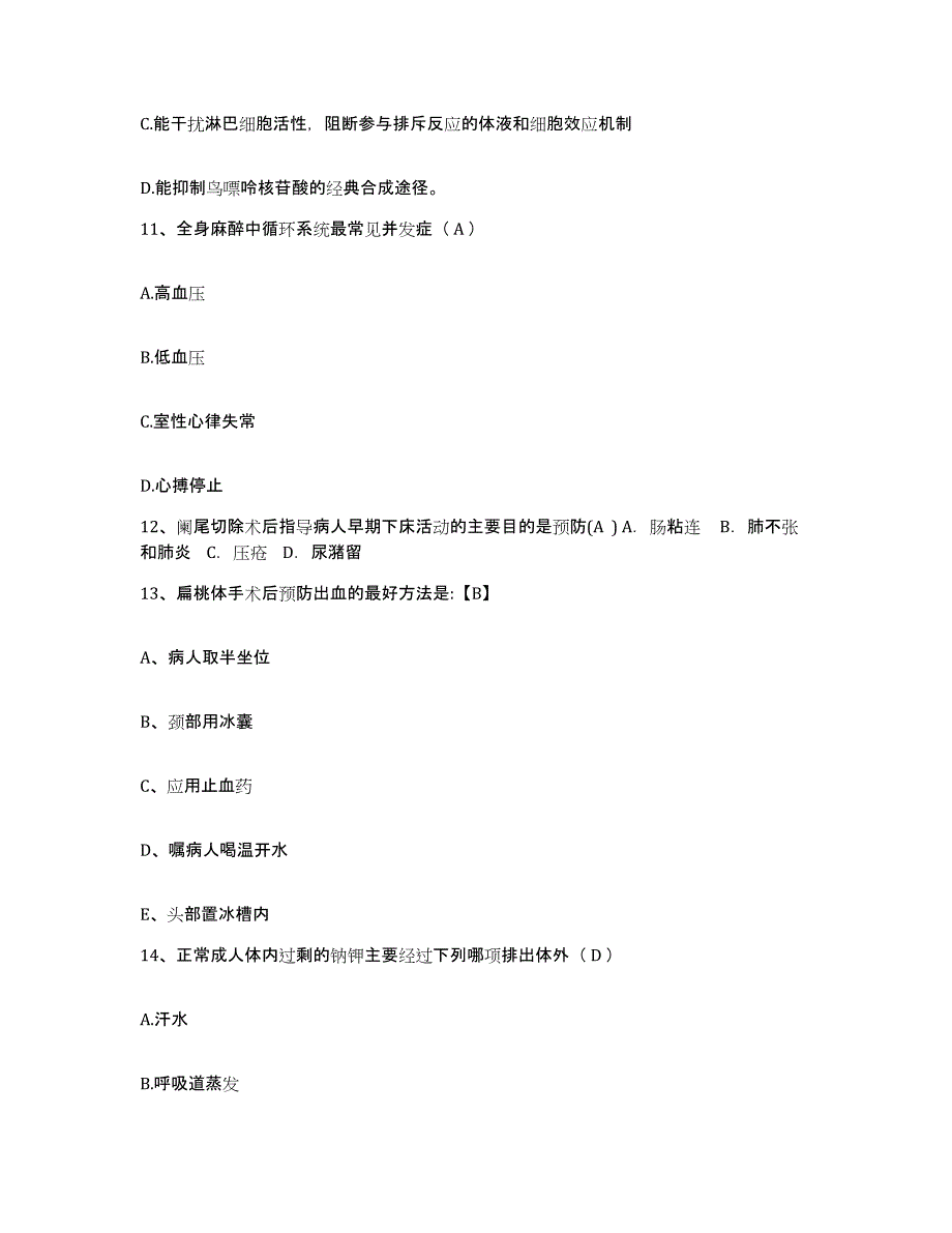 2021-2022年度河南省商丘市中医院肿瘤医院护士招聘通关题库(附带答案)_第4页