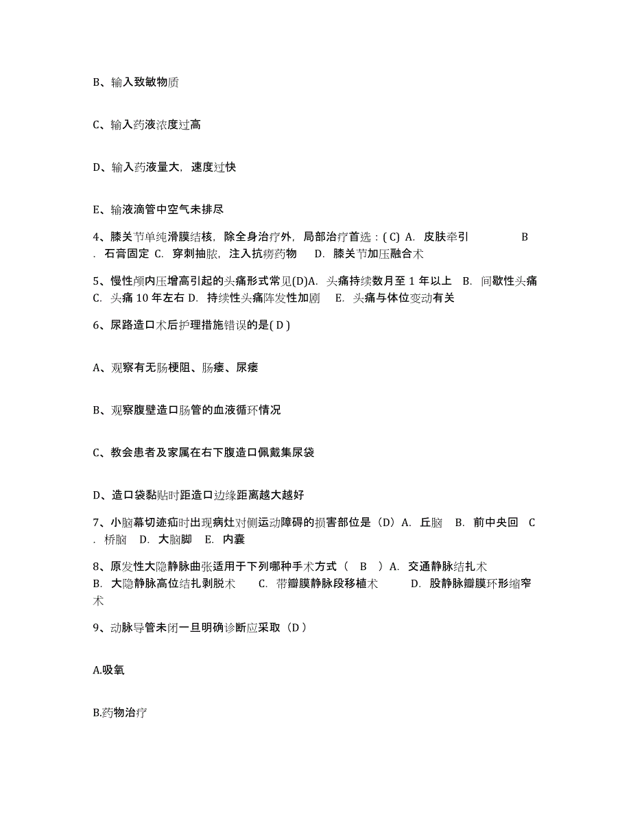 2021-2022年度广西桂林市第三人民医院桂林市传染病医院护士招聘模拟考试试卷A卷含答案_第2页