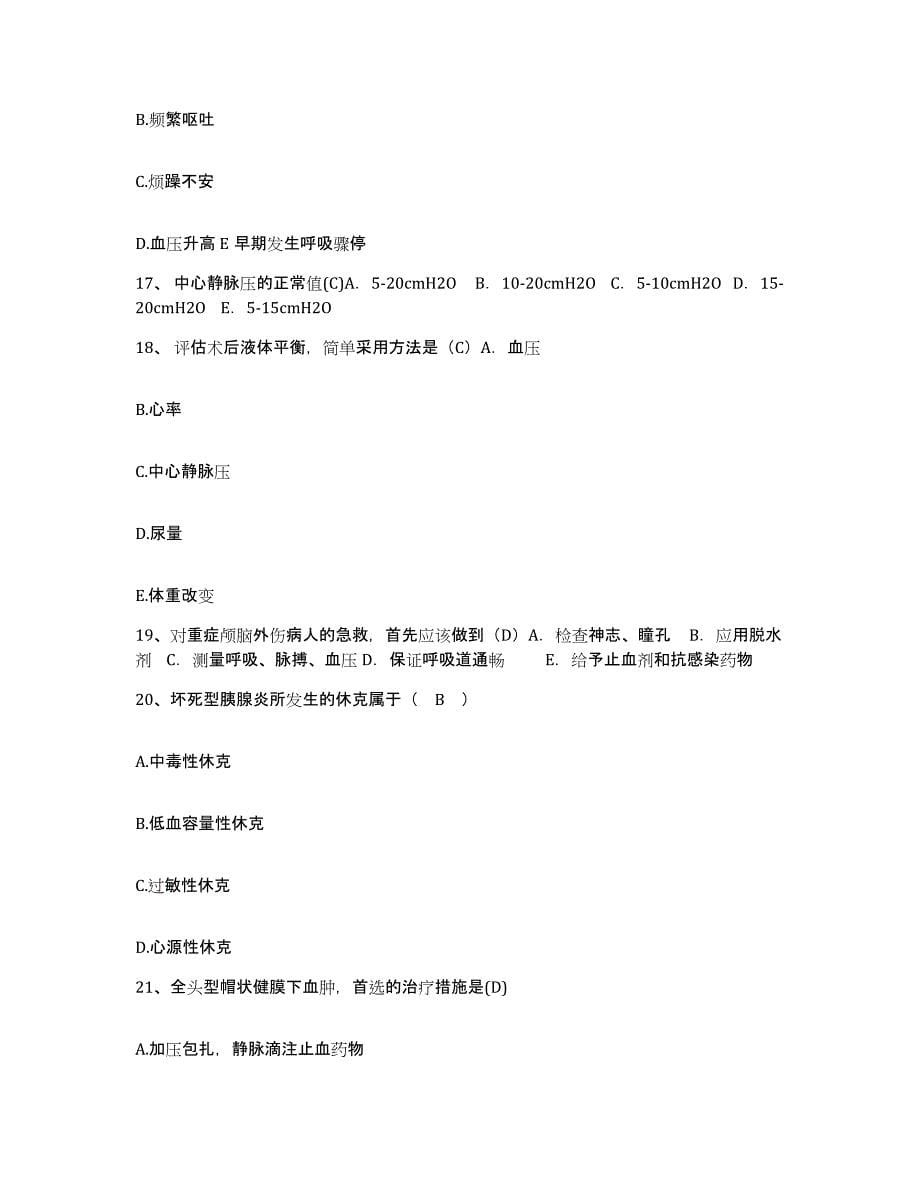 2021-2022年度广西桂平市中医院护士招聘真题附答案_第5页