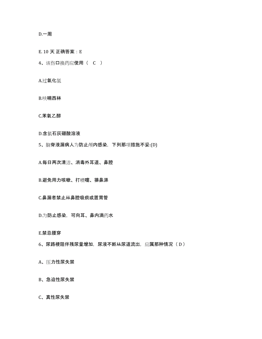 2021-2022年度河南省信阳市信阳地区中医院护士招聘模拟题库及答案_第2页