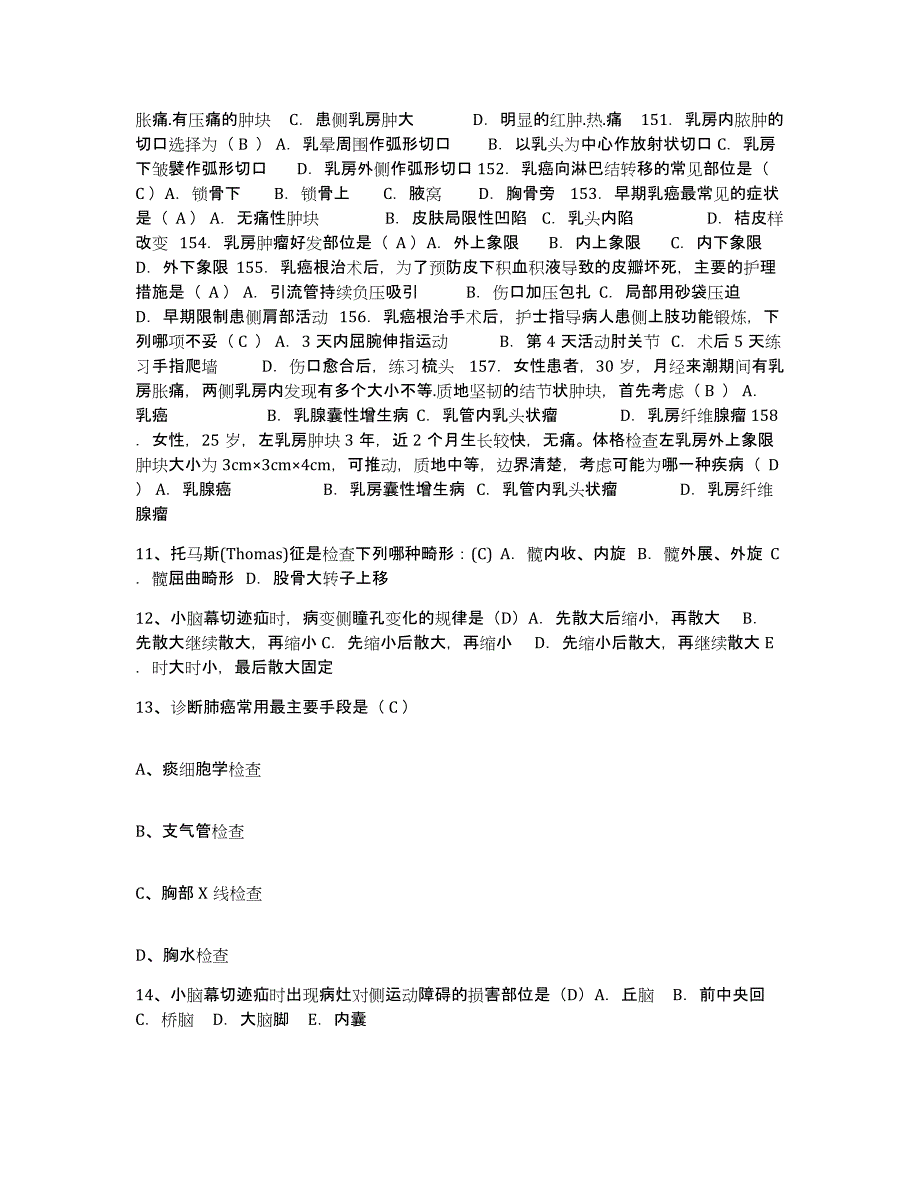 2021-2022年度河南省信阳市信阳地区中医院护士招聘模拟题库及答案_第4页