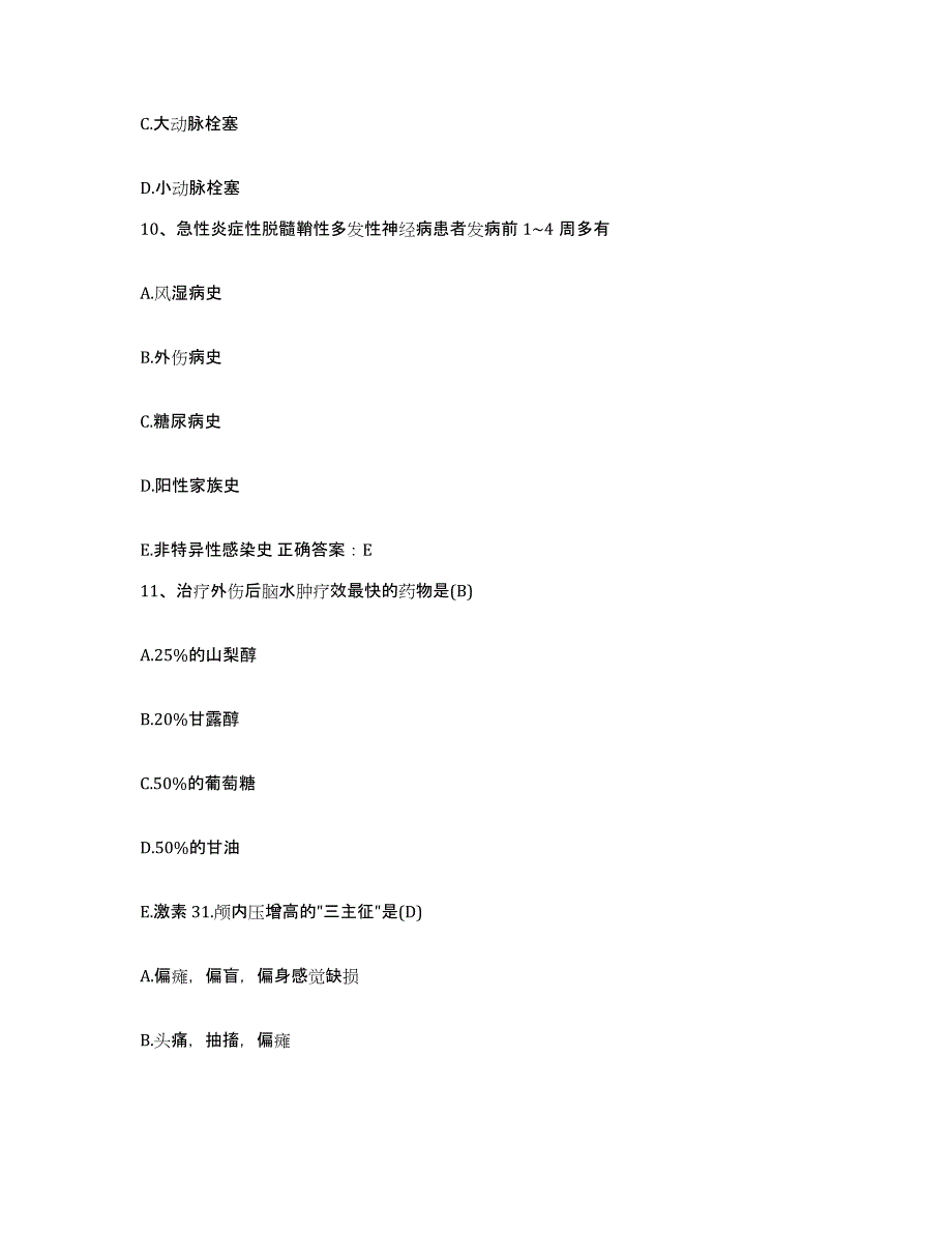 2021-2022年度广西苍梧县中医院护士招聘题库综合试卷B卷附答案_第3页