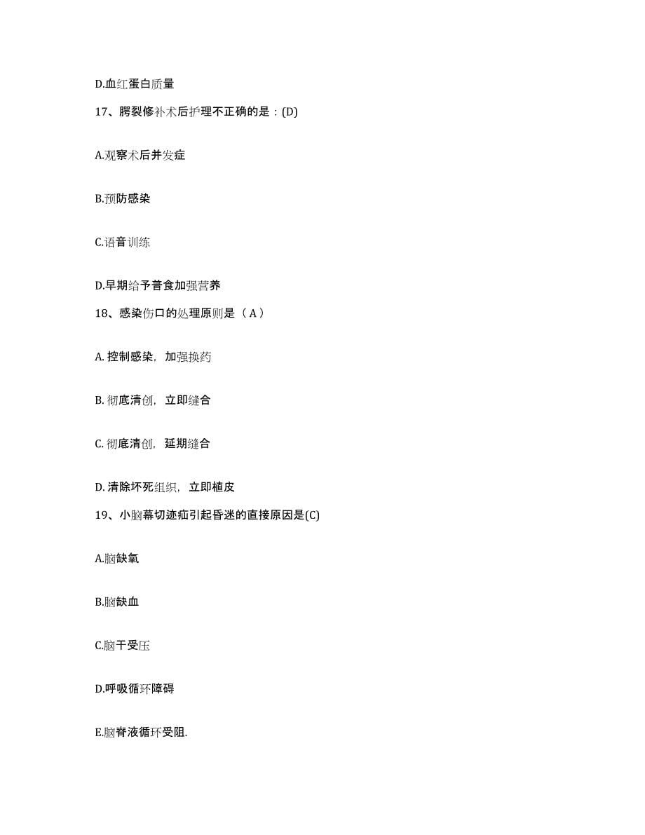 2021-2022年度广西陆川县康复中心护士招聘能力检测试卷A卷附答案_第5页