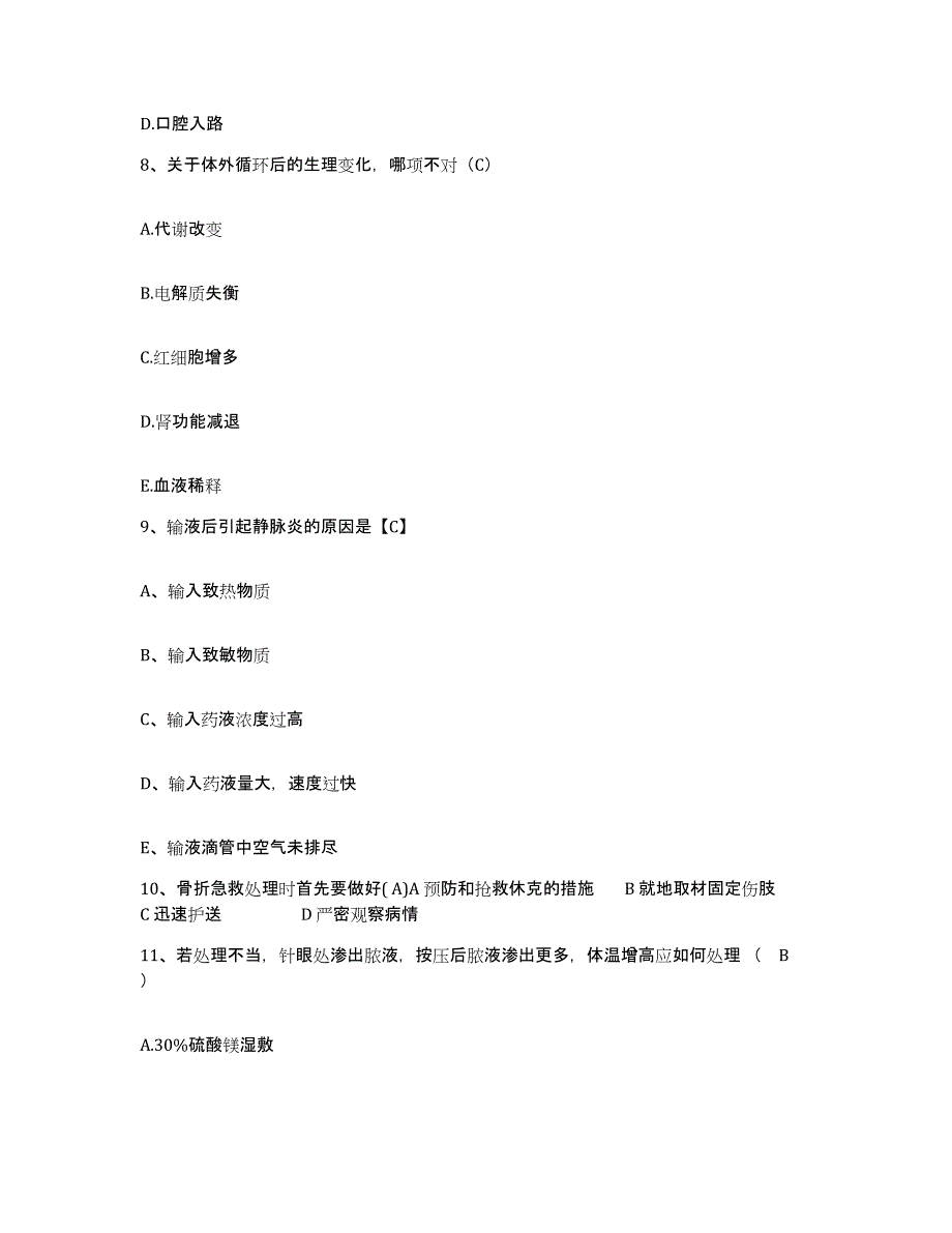 2021-2022年度四川省达州市通川区复兴镇卫生院护士招聘通关题库(附答案)_第3页